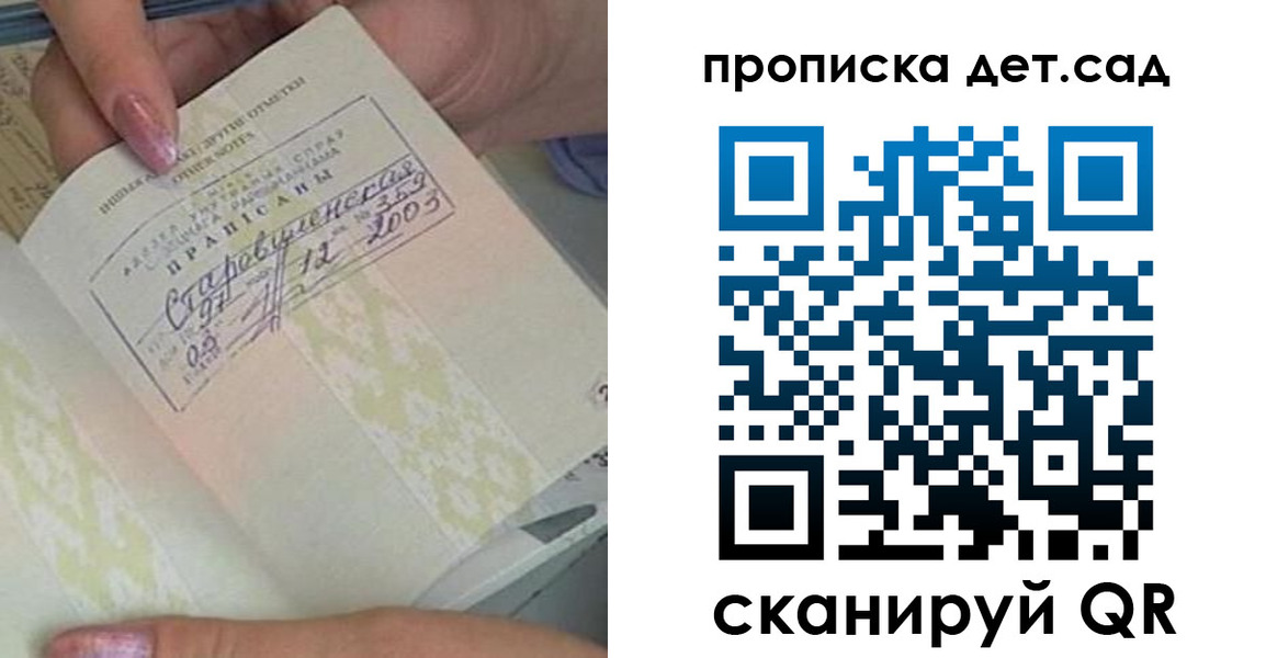 прописка 2025 в Приволжске