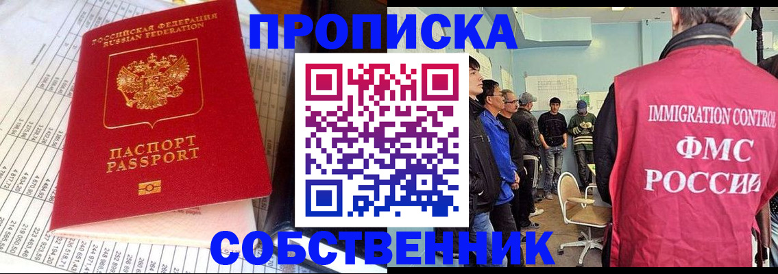 прописка от собственника в Приволжске